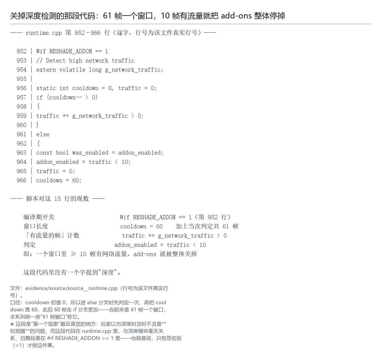 关掉深度检测的那段代码：61 帧一个窗口，10 帧有流量就整体停掉