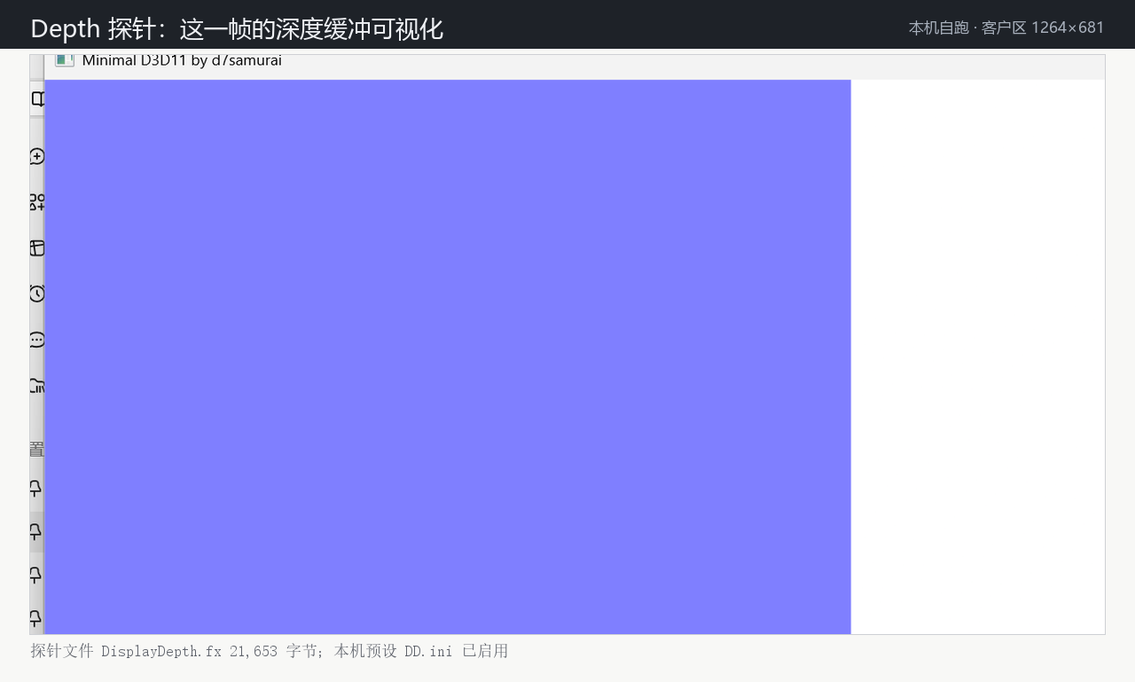 DisplayDepth 探针：深度缓冲被画成灰阶，立方体与背景分得开