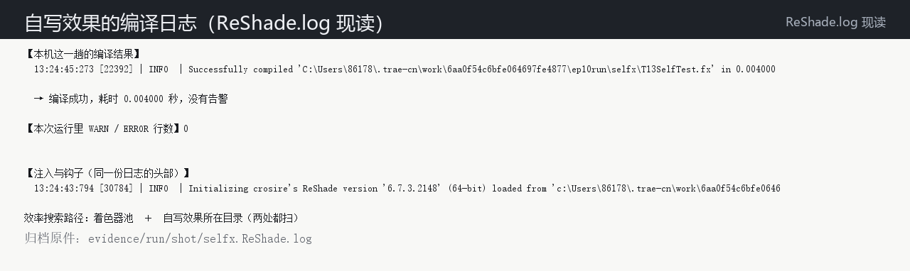 自写效果的编译日志